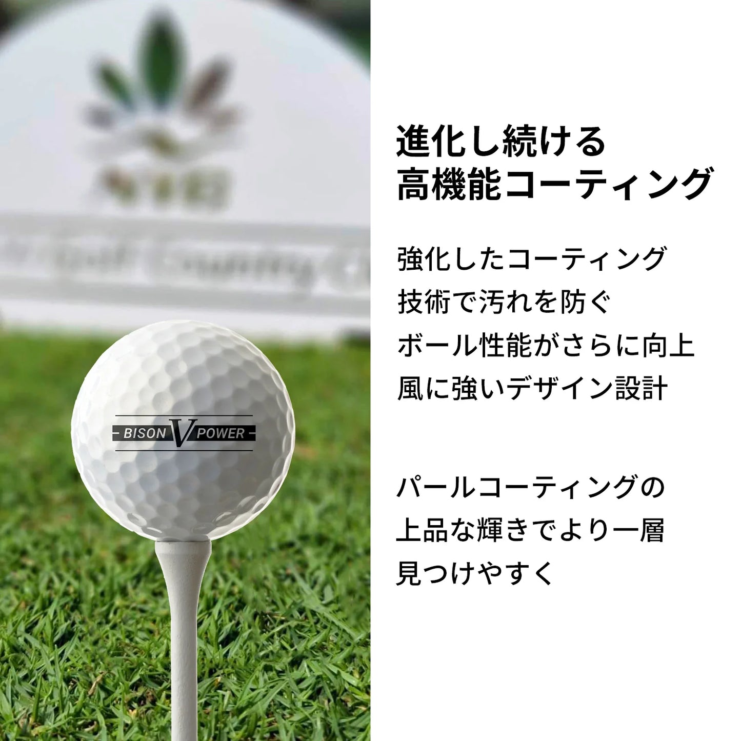 Trust -Bison V Power HS 47m/s以下推奨 飛ぶ 圧倒的な飛距離 狙ったところに止まる 心地よい手応え ウレタンカバー