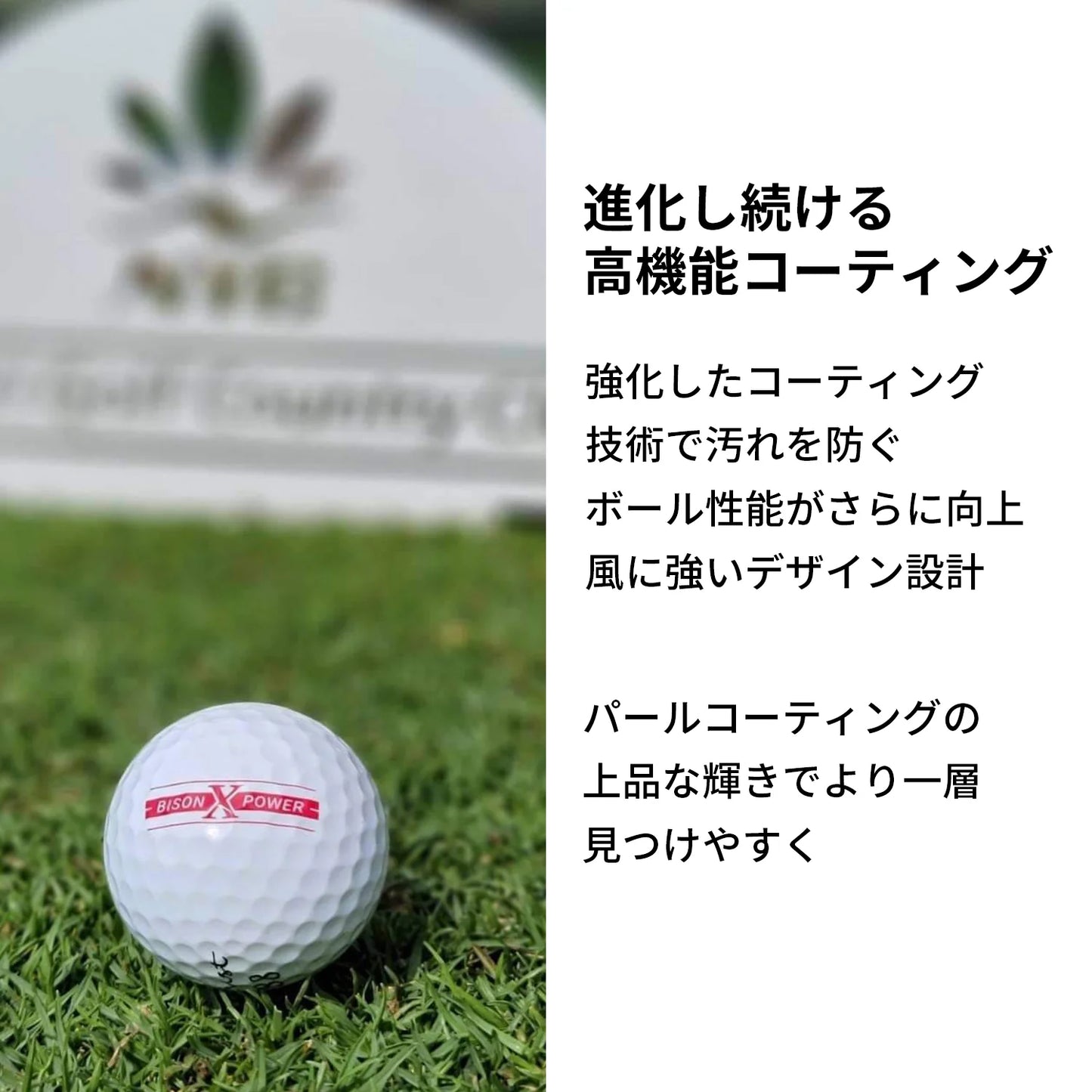 Trust -Bison X Power HS 47m/s以上 推奨 飛ぶ 圧倒的な飛距離 狙ったところに止まる 心地よい手応え ウレタンカバー